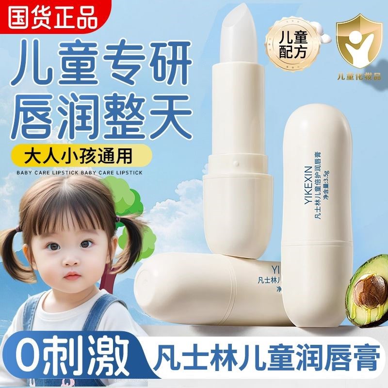 凡士林润唇膏儿童小女孩男孩学生专用保湿滋润补水护唇防干裂正品