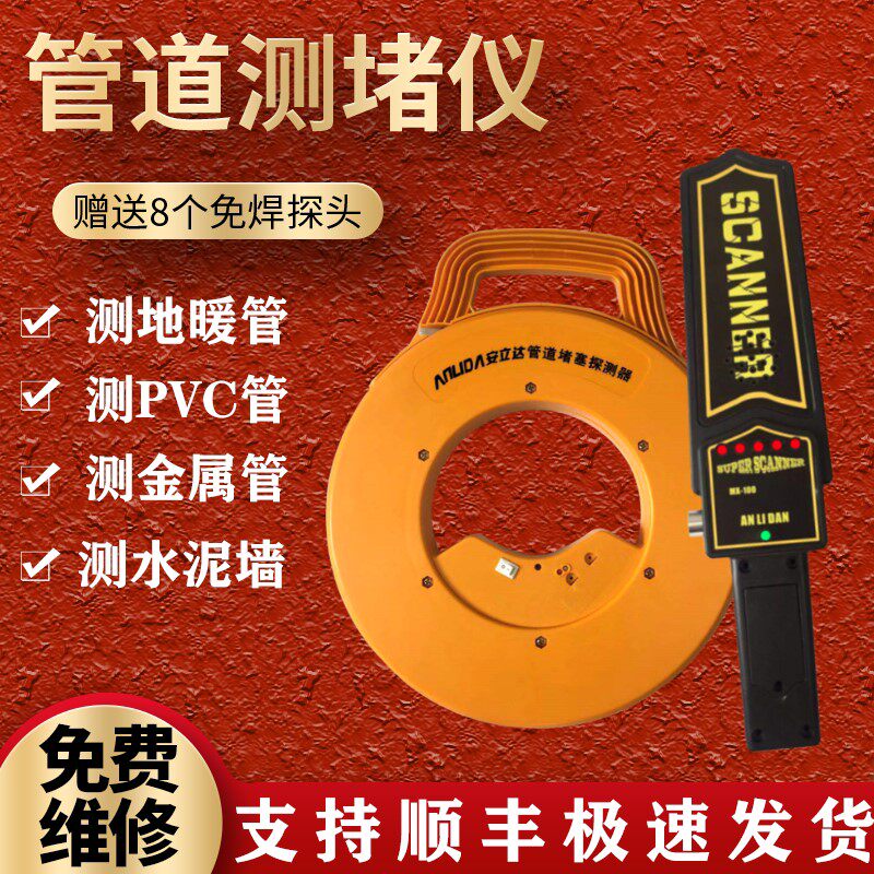 安立达管道测堵神器高精度电工测铁管PVC管线管堵塞探仪排堵仪