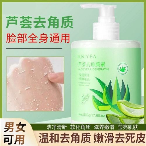 500g芦荟去角质深层清洁去死皮面部男女祛角质层脸部啫喱