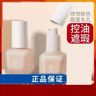 肌琳莎絲柔水漾粉底液持久不脫妝干皮保濕 學(xué)生平價(jià)遮瑕