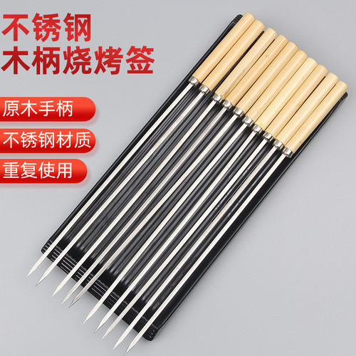 不锈钢烧烤签木柄烧烤签子木把羊肉串签钢钎烧烤针家用商用通用