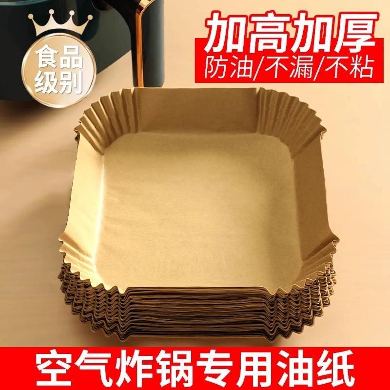 空气炸锅专用纸盘垫方形食品级家用纸托烘焙烧烤矽油纸锡纸盘