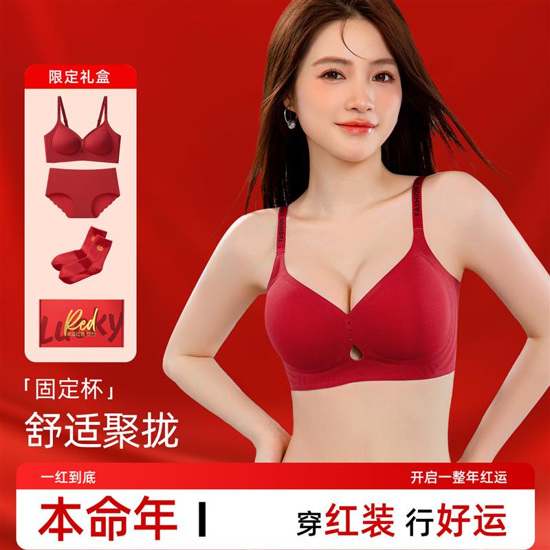 红色内衣套装本命年马年文胸女士礼物聚拢防下垂胸罩送给爱人朋