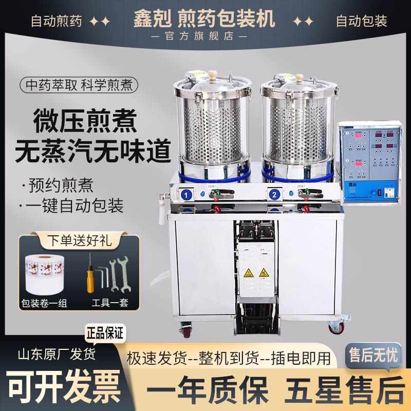 鑫剋煎药包装一体机智能自动煎药机包装量可调中药煎煮熬药包装机