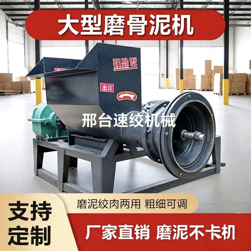 大型绞肉机商用大型破冰碎骨机大功率磨骨泥一体机喂狗绞骨养殖