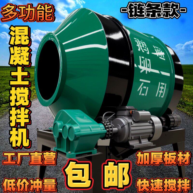 滚筒式搅拌机圆罐混泥土搅拌机工地家用小型两相三相电水泥砂浆机
