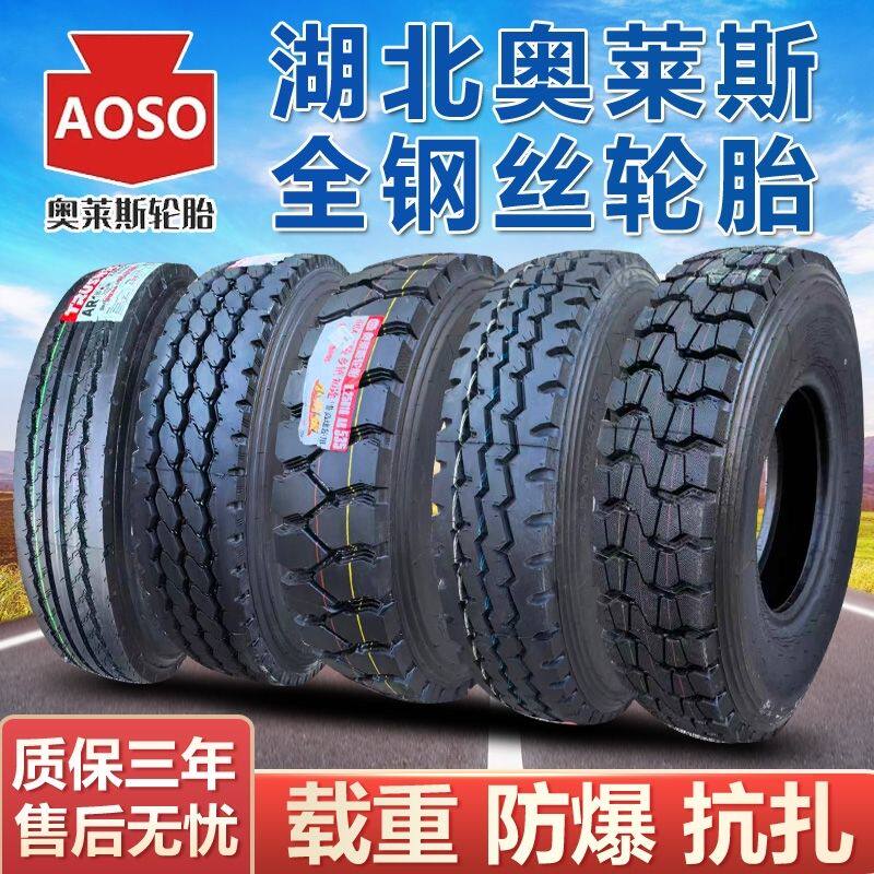 新轻卡轮胎650R16 700 750 825R16湖北奥莱斯耐磨防爆载重全钢丝