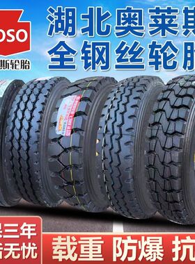 新轻卡轮胎650R16 700 750 825R16湖北奥莱斯耐磨防爆载重全钢丝