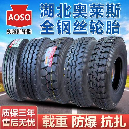 新轻卡轮胎650R16 700 750 825R16湖北奥莱斯耐磨防爆载重全钢丝