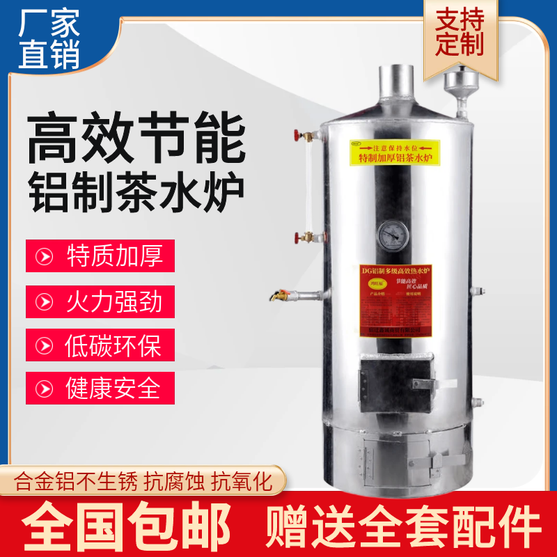 加厚铝制茶水炉柴煤两用热水家用洗浴酒店工厂工地学校食堂烧水炉