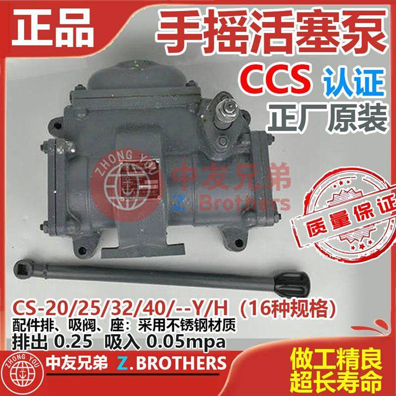 船用手摇泵CS-20/25/32/40/Y/H手动活塞泵油泵海水泵海达 CCS认证