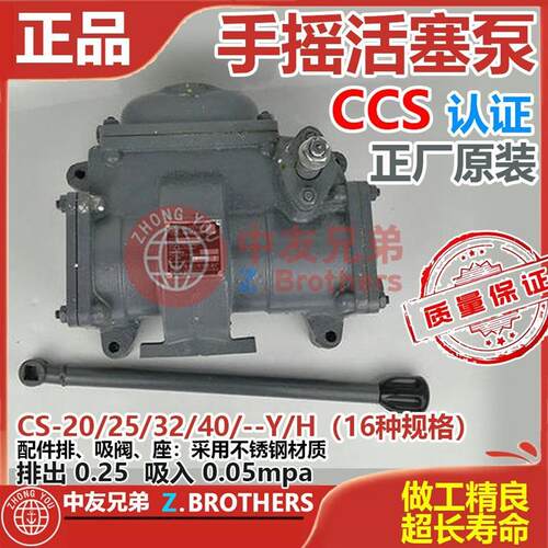 船用手摇泵CS-20/25/32/40/Y/H手动活塞泵油泵海水泵海达 CCS认证