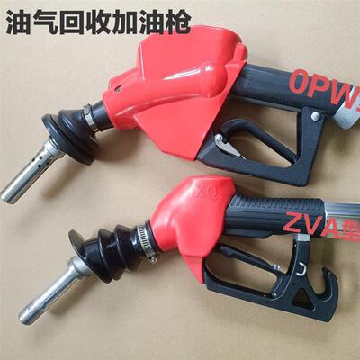 油气回收加油枪ZVA/OPW型油满自动跳枪耐低温汽油枪无压自封