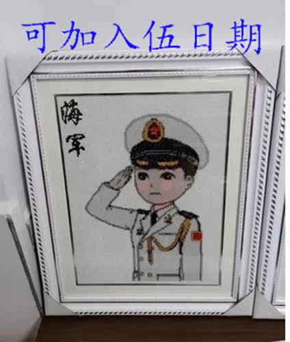 海军十字绣价格 海军十字绣图片 星期三