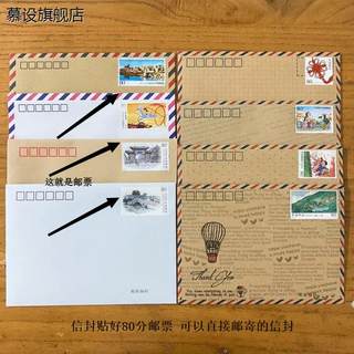 包邮贴80分邮票可邮寄信封 面值0.8元牛皮纸白色信封信纸套装