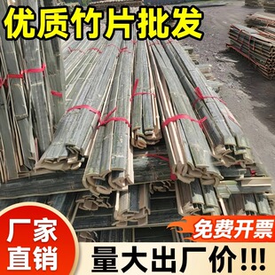 竹片竹条蔬菜大棚架子菜棚小拱棚竹坯子毛竹片隔断骨架竹子条栅栏