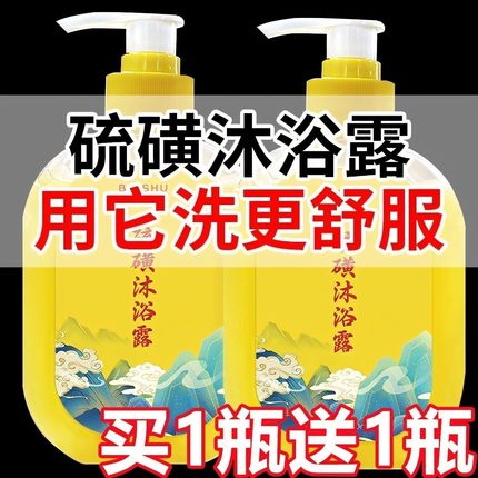 原装硫磺除螨沐浴露皂液皮肤瘙痒止痒去螨虫全身控油男生女士儿童