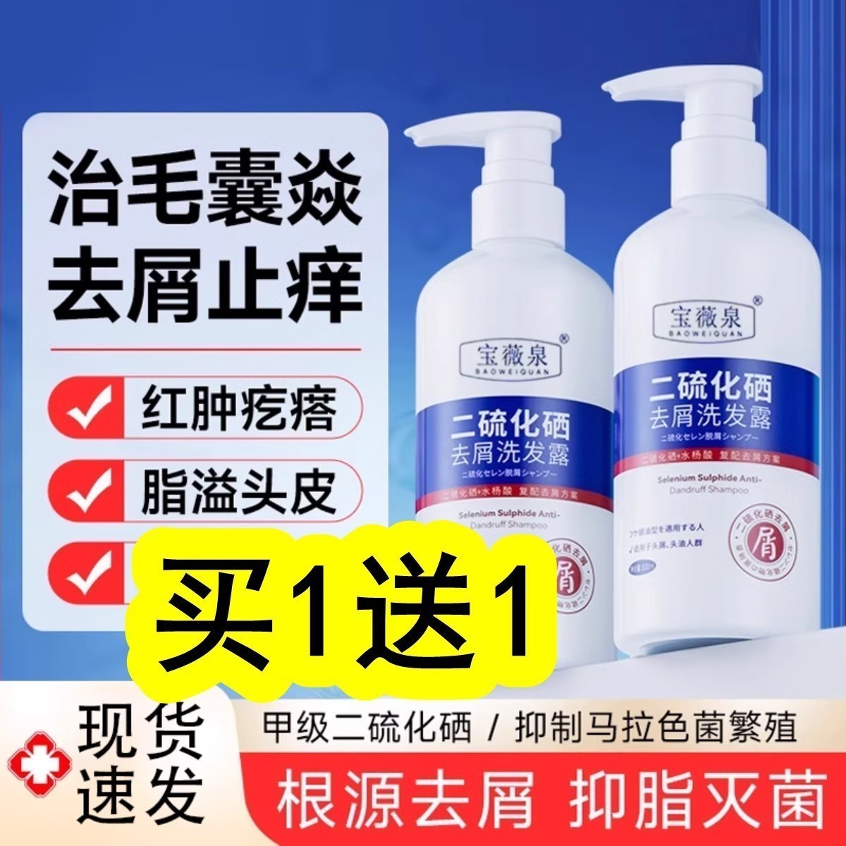 二硫化硒去屑洗发水官方旗店洗头液剂止痒控油二流毛囊非医用炎