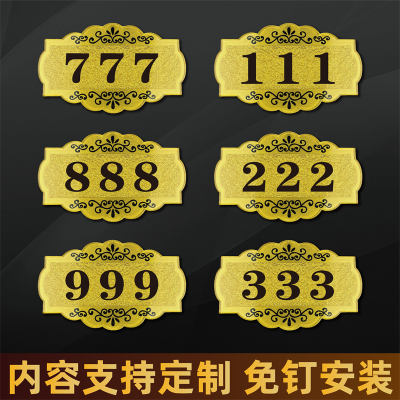 亚克力酒店门牌号饭店包厢牌定制做个性酒店餐厅雅间棋牌室茶社桌球麻