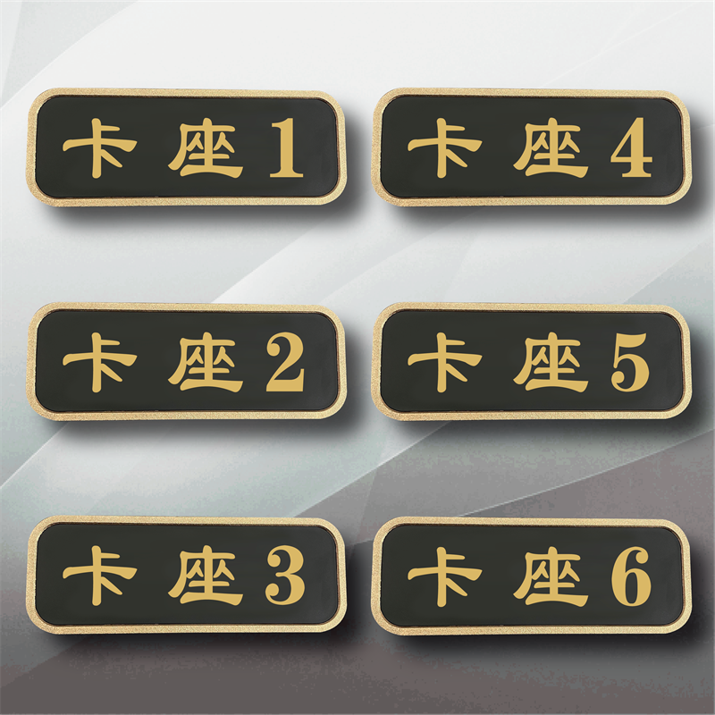 鲜利芙ABS塑料个性化标识牌
