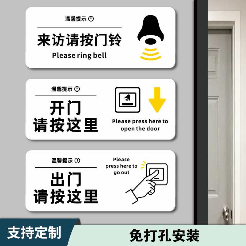 企业工厂办公室来访请按门铃提示贴公司出门请按这里温馨提示牌开门按钮标识牌亚克力创意指示牌墙贴图片