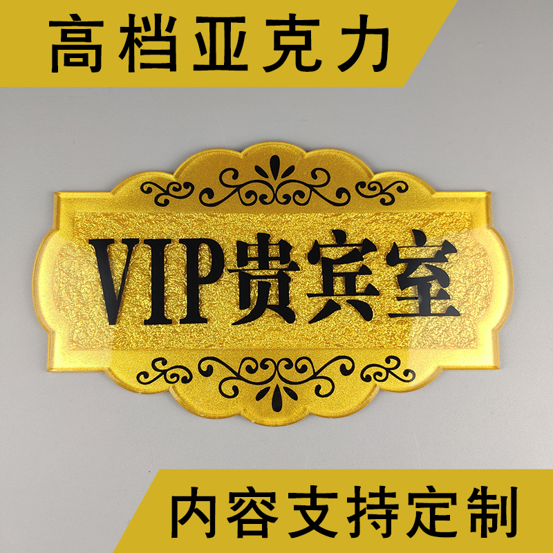 大号亚克力门牌美容院美容室标识牌VIP贵宾室SPA理疗室美容养生产后修复纹绣室减肥瘦身标识牌墙贴定制