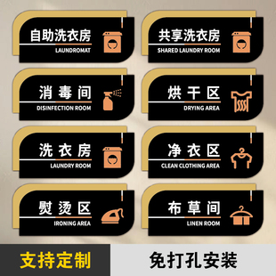酒店宾馆民宿自助洗衣房标识牌指引定制烘干机门牌共享洗衣房指示牌净衣待洗晾晒区熨烫区提示牌亚克力指示牌