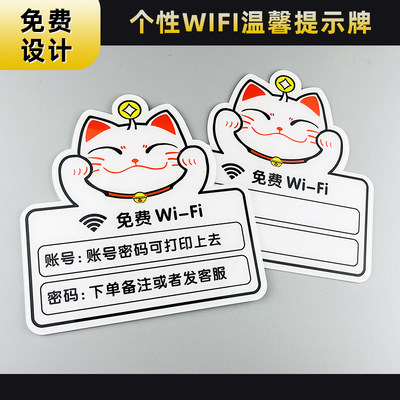 卡通亚克力wifi密码提示牌免费无线网标识牌定制饭店服装店商场创