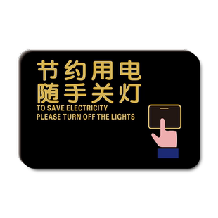 离开时请关好空调电灯门窗民宿温馨提示牌公司办公室下班请关闭电源节约用电用水随手关门指示创意警示标语