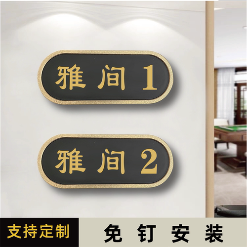 鲜利芙亚克力个性化标识牌