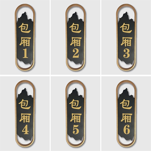 酒店饭店包厢门牌定制麻将馆茶社雅间牌餐厅烧烤店包房号订制棋牌室民宿门牌号宾馆足浴店房号牌订做竖款门牌