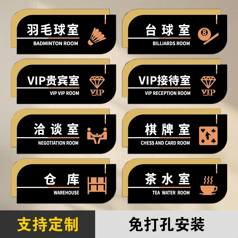 亚克力标识牌棋牌室台球修杆室洽谈室休息室标志牌羽毛球乒乓球培训班
