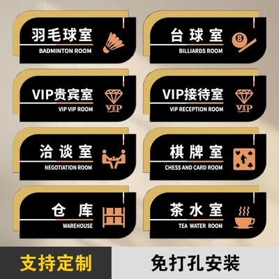亚克力标识牌棋牌室台球修杆室洽谈室休息室标志牌羽毛球乒乓球培训班娱乐室门牌洽谈茶水室墙贴科室牌标牌