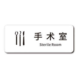 诊室标识牌口腔诊所门牌牙科医院科室指示牌贴纸创意个性高档清洗消毒诊疗无菌室VIP治疗室CT室标志定制做