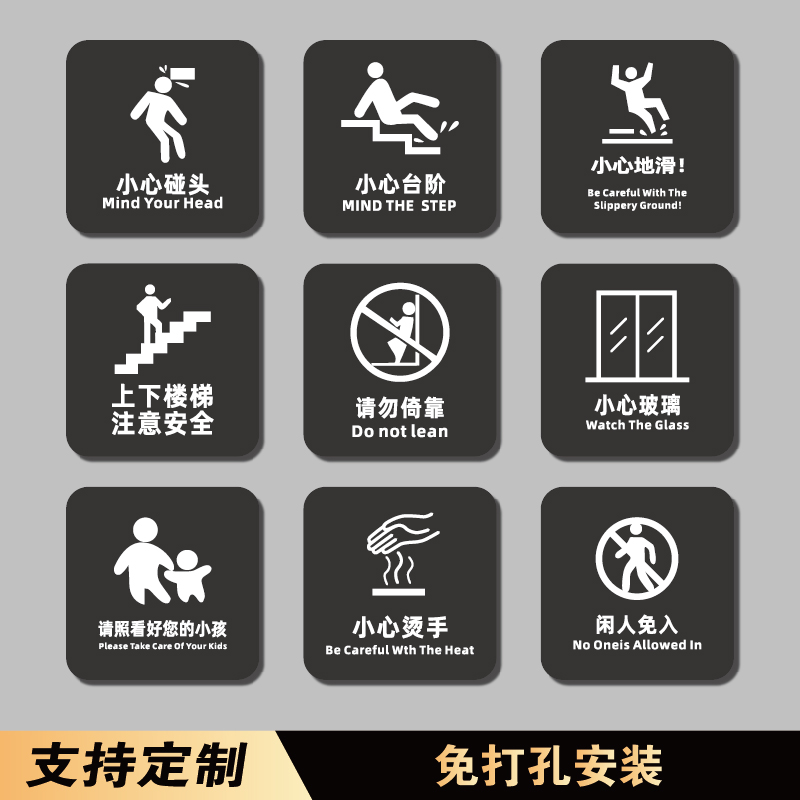 亚克力简约标识牌贴小心玻璃碰头台阶地滑碰头提示贴上下楼梯注意安全请照顾好小孩指示牌贴24小时监控区域牌