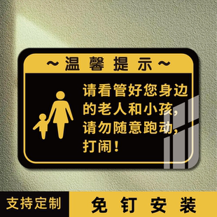 请照看好您 小孩和老人温馨提示牌公共场所禁止追逐打闹请保持安静告示牌请勿攀爬上下楼梯注意安全警示牌