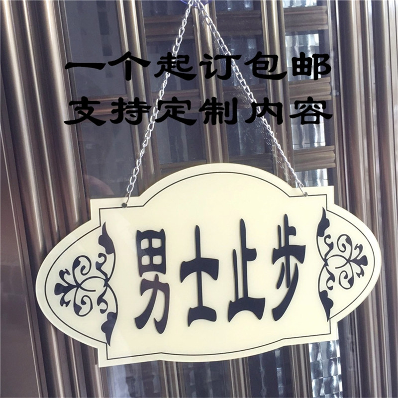 亚克力挂牌美容院美容养生男士止步标识牌美容美体标牌有事外出马上