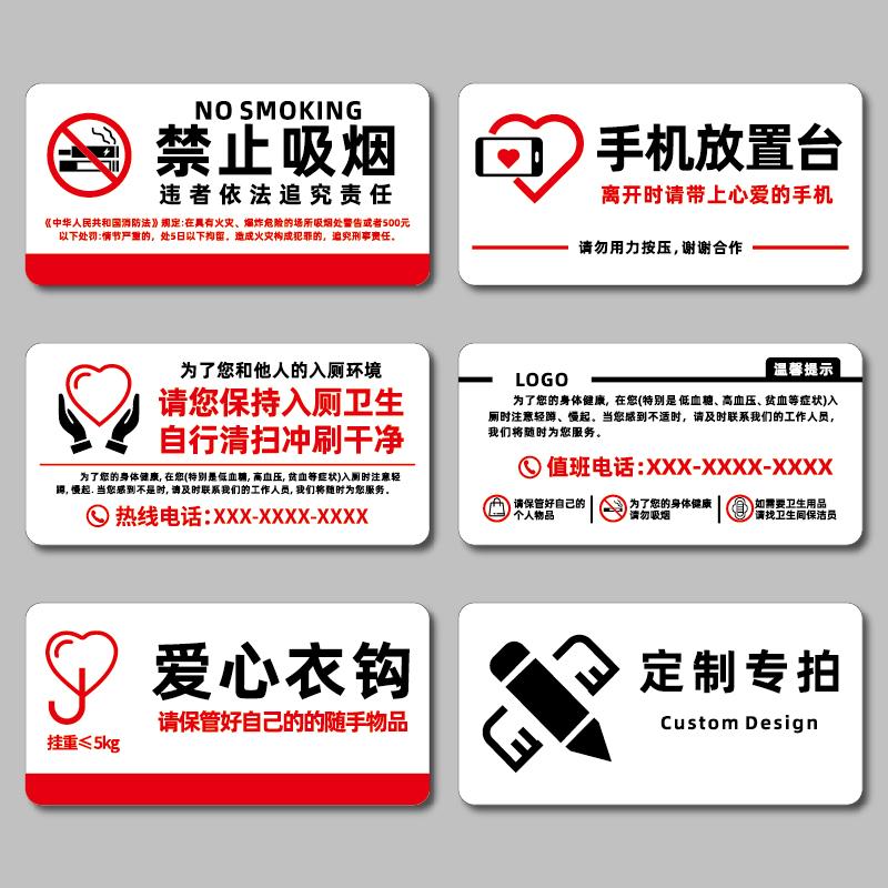 商场洗手间标识牌手机放置台提示牌爱心衣钩保管随身物品厕所标语请保持入厕卫生禁止吸烟警示牌亚克力门贴