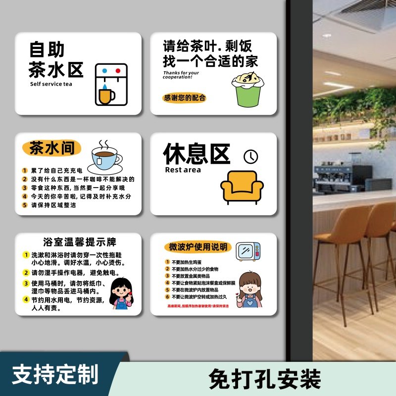 茶水间茶叶残渣剩饭请勿倒入洗手池温馨提示贴保持台面清洁标识牌自助茶水区饮水机微波炉使用说明指示牌贴
