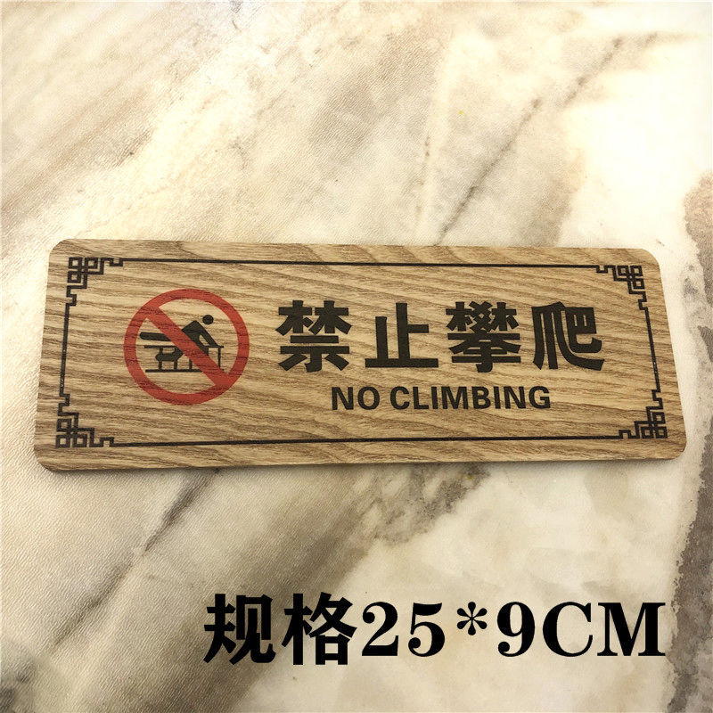 跨栏严禁攀爬后果自负定制门牌