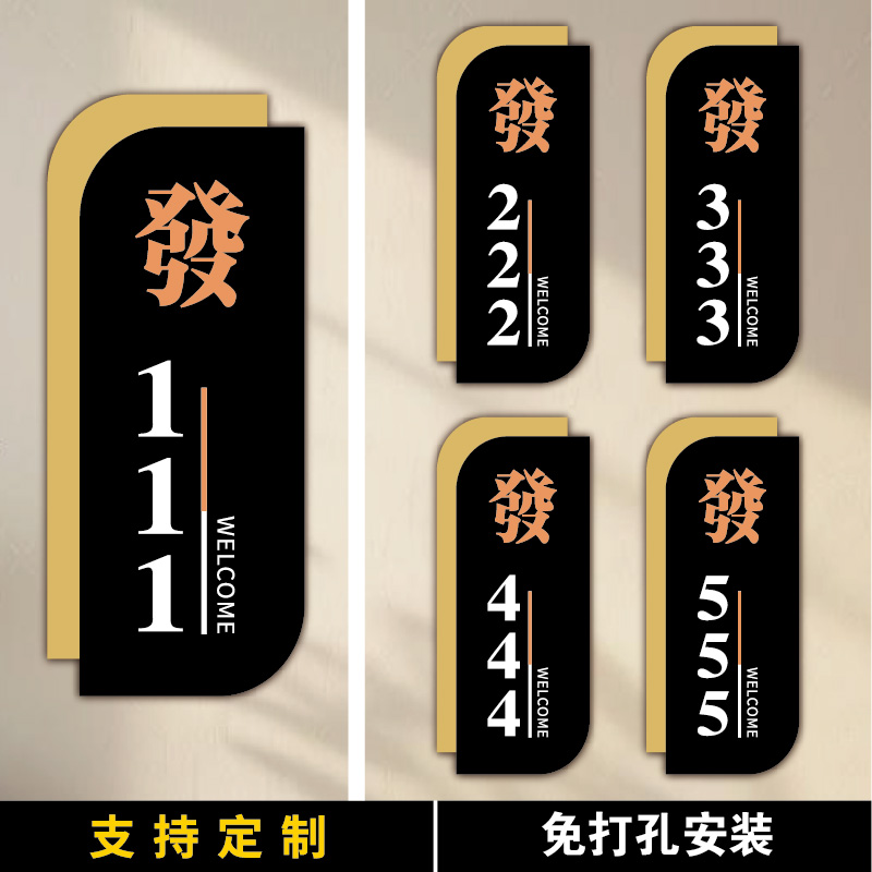 亚克力中式包厢门牌定制包房创意标识牌酒店餐厅餐饮会所台球室茶室饭