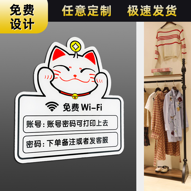 卡通亚克力wifi密码提示牌免费无线网标识牌定制饭店服装店商场创 文具电教/文化用品/商务用品 标志牌/提示牌/付款码 原图主图