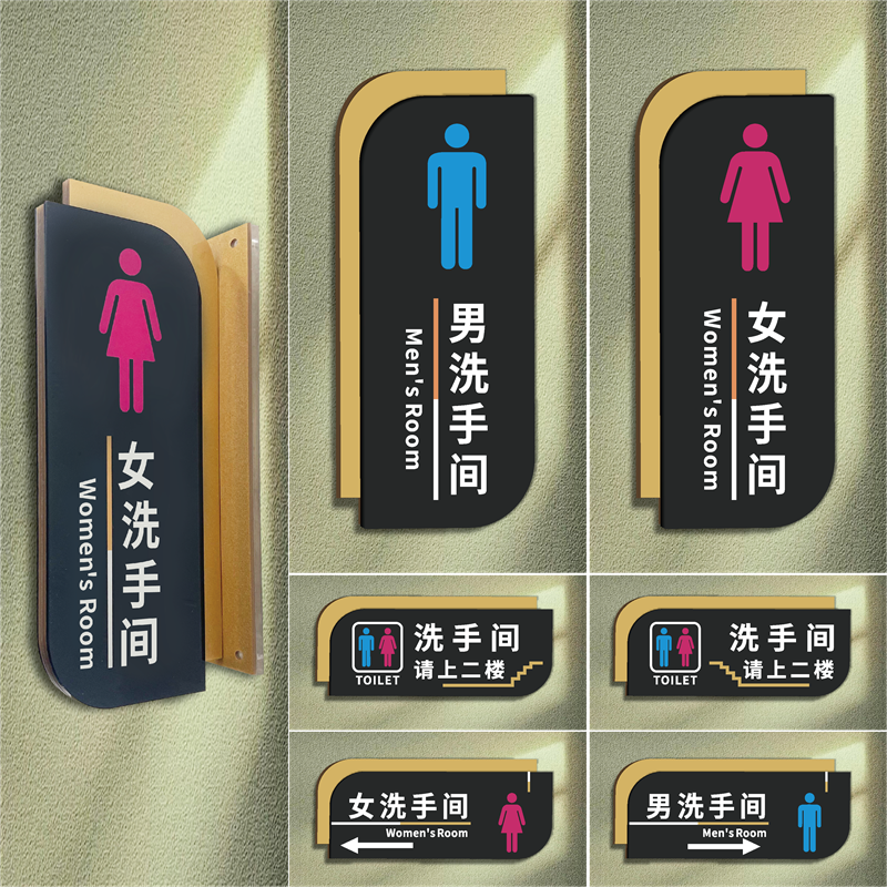 洗手间标识牌创意个性男女卫生间提示牌墙贴酒店商场饭店公共厕所wc指示牌带箭头小心地滑便后请冲水文明标语