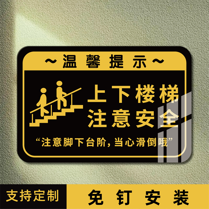 上下楼梯注意安全提示牌小心地滑小心碰头温馨提示牌创意亚克力标识牌