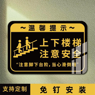 上下楼梯注意安全提示牌小心地滑小心碰头温馨提示牌创意亚克力标识牌注意楼梯阶梯当心台阶告示牌提醒标语