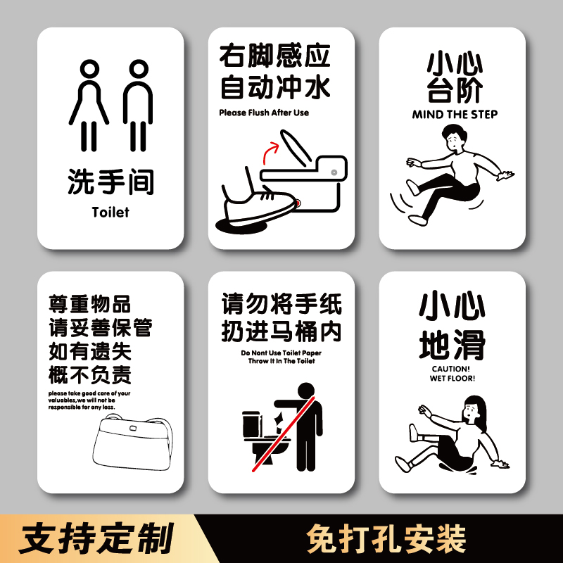 亚克力洗手间男女厕所门牌定制卫生间个性创意标语标识牌WC便后请冲水废纸扔纸篓贴近文明温馨提示牌标志墙贴