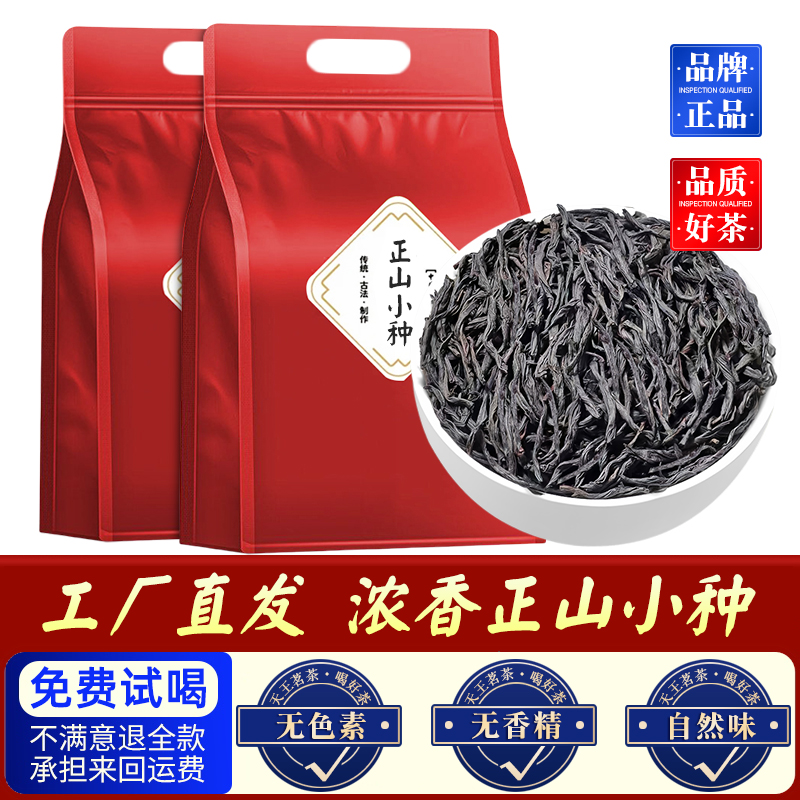 【一斤500g】正山小种红茶2025新茶浓香型茶叶散装250g礼罐装