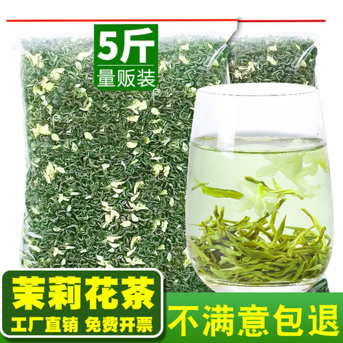 5斤批发价 茉莉花茶毛尖绿茶浓香型高山云雾茶叶散装棋牌餐厅专用