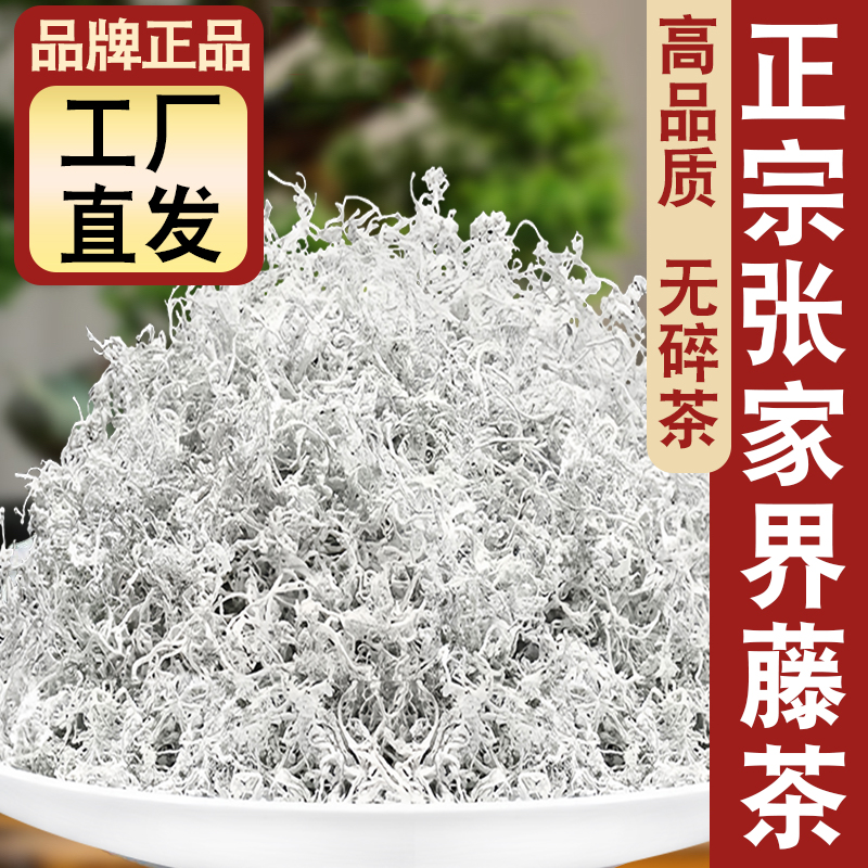 龙须莓茶张家界芽尖莓茶养生茶正品野生芽尖藤茶正宗霉茶2025新茶