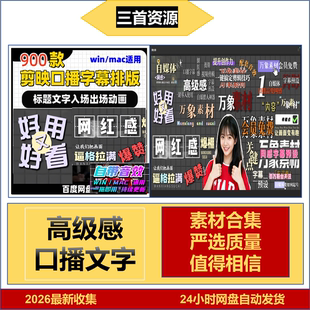 900款剪映高级感口播动态文字字幕排版预设标题入场出场动画素材